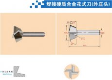 焊接硬质合金花式刀3（外庄头