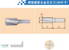 焊接硬质合金花式刀（3D叶子）