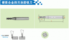 硬质合金四刃涂层铣刀