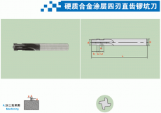 硬质合金涂层四刃直齿锣坑刀