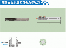 硬质合金涂层四刃倒角锣坑刀