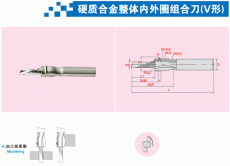 硬质合金整体内外圈组合刀(