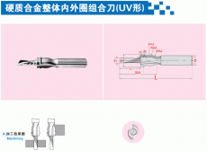 硬质合金整体内外圈组合刀(